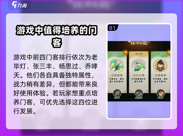 行侠仗义五千年🔥最强门客排名推荐来啦！截图2