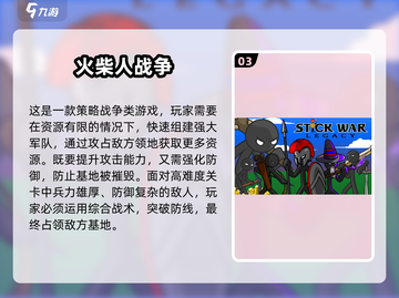 🔥2024火柴人大战游戏TOP榜💥🎮截图4
