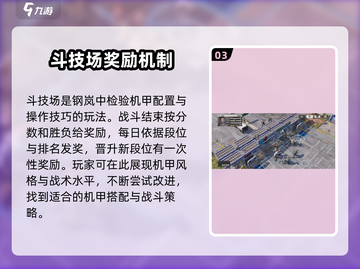 钢岚斗技场🔥玩法全揭秘，轻松上分秘籍在这里！截图4