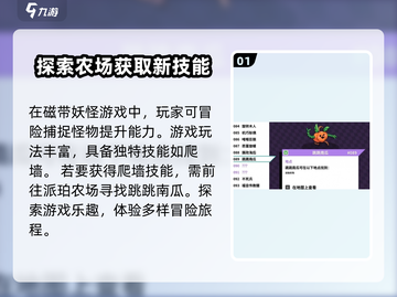 磁带妖怪爬墙技能💡《妖怪手表》独家攻略🎉截图2