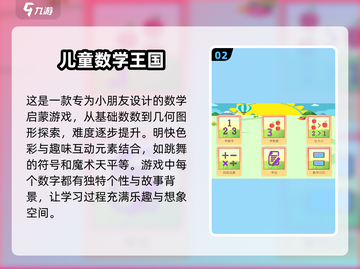 王国类儿童益智游戏🔥2025最爆款汇总🎮截图3