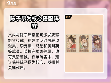 这城有良田🔥陈子昂最强阵容搭配🌟游戏通关秘籍！截图3