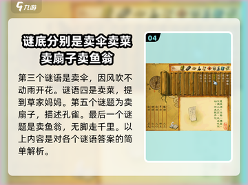武林群侠传杭州字谜🔥超全猜字攻略来啦！截图5