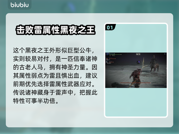 艾尔登法环黑夜君临！揭秘暗中飞驰的猎人🔥Knight打法分享！截图2
