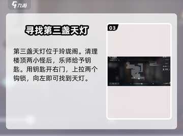 归龙潮天灯位置🔥超详细寻找教程🎮截图4