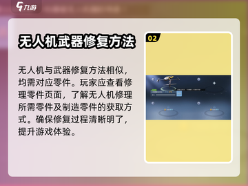 黎明觉醒：无人机修复秘籍，轻松上手⚡截图3