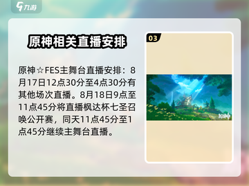 原神5.0前瞻直播时间⚡终于确定！玩家沸腾了🔥截图4