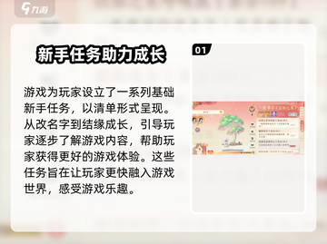 扶摇一梦❗结缘清单玩法大全，恋爱清单攻略来啦～❤截图2