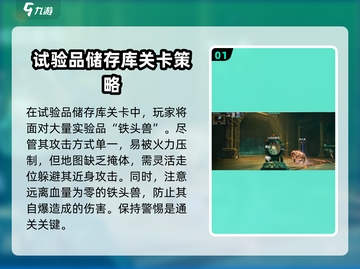 破碎之地试验品储存库打法分享💥🎮截图2