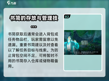 仙剑世界书简存放位置🔥超详细指南🎉截图3