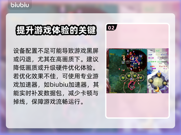 东方锦上京黑屏闪退？这个方法轻松解决✨🎉截图3