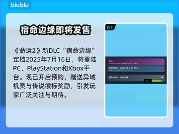 命运2新DLC发售时间⚡🔥游戏迷必看！🎉截图2