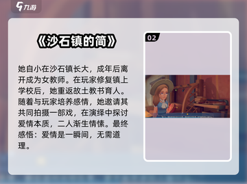 《沙石镇时光》新老师曝光！😍截图3