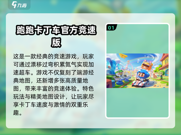 🔥2025最受欢迎的卡丁车手游大全🚀截图2