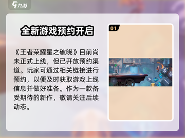 王者荣耀🔥星之破晓安装包下载地址预约曝光🎉截图2