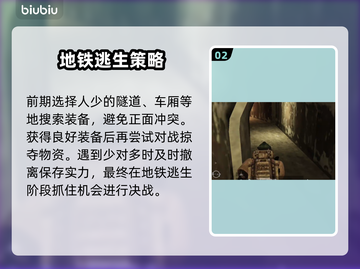 PUBGM地铁模式🔥必胜玩法技巧💎截图3