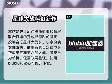 星战亡命之徒加速器推荐，玩游戏不卡顿⚡截图2