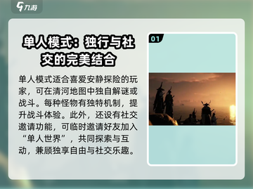 燕云十六声🔥游戏模式大起底，玩转多样乐趣！截图2