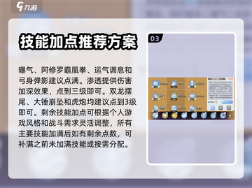 仙境传说新启航🔥武僧技能加点攻略来了！截图4