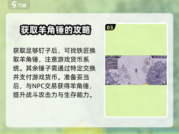阿瑞斯病毒🔥羊角锤获取方法大揭秘！💎截图4