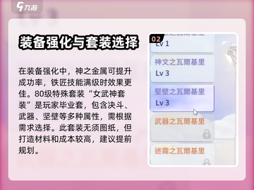 仙境传说爱如初见装备🔥强化全攻略✨截图3