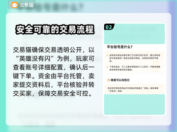 英雄没有闪？这款游戏账号交易平台帮你搞定！🔥🎮截图3