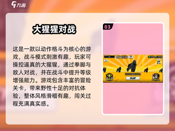 🔥2025必玩大猩猩游戏TOP5榜单出炉！🦍💥截图4