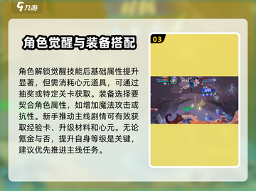 星之破晓🔥英雄培养秘籍，角色攻略一网打尽！截图4