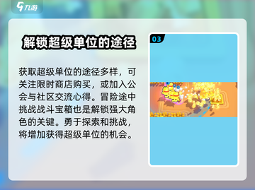爆裂小队🔥超级单位获取秘籍💥游戏党必看！截图4