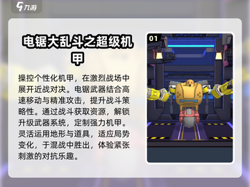 机甲迷必看！💥经典怀旧机甲游戏合集🎉截图2