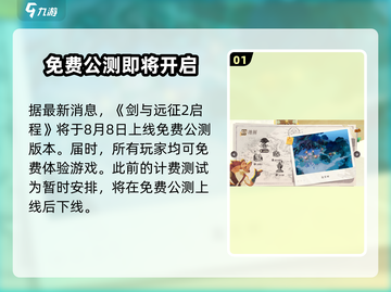 剑与远征2启程付费测试📖等你来战！截图2