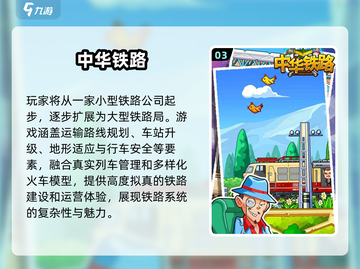 🚂2025最火列车游戏TOP榜！🔥截图4