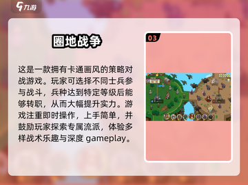🔥2025必玩策略战争游戏排行榜💥截图4