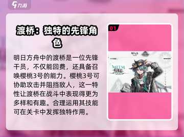 明日方舟：渡桥🔥超强还是超弱？真相让人震惊！截图2