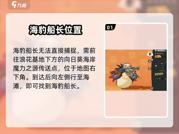 洛克王国🌊海豹船长获取秘籍！🚢截图2