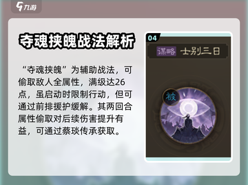 三国志战棋版🔥程昱战法搭配推荐🎉截图5