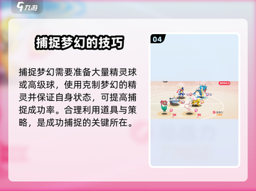 精灵觉醒梦幻🔥抓获取方法大公开！🎮捕捉攻略来啦！截图5