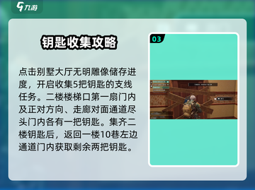 破碎之地🔥荒原别墅任务怎么完成？秘籍在这里！🎮截图4