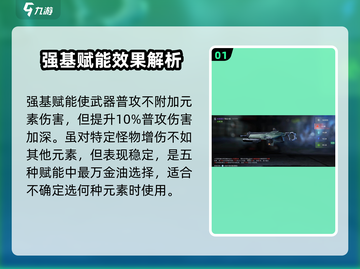 星球重启🔥元素武器选择推荐！新手必看🚀截图2