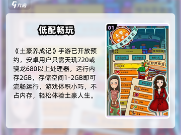 《土豪养成记》配置要求曝光！💰截图2
