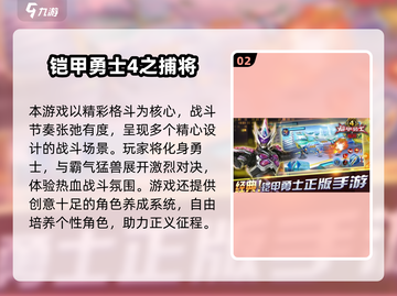 🔥2025热门铠甲勇士手游合集💥🎮截图3