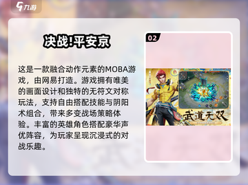 🔥免费经典MOBA网游下载大全📈截图3