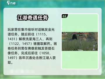 《下一站江湖2》外村诡影任务完成攻略💥截图3