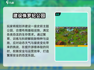 🦖2025必玩侏罗纪游戏TOP5🔥截图6