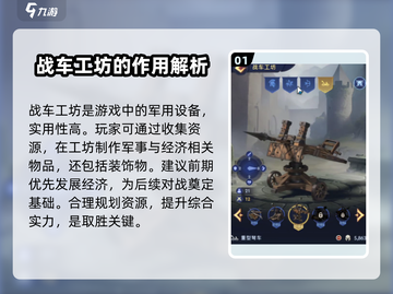 帝国与魔法🔥战车工坊作用大起底！💥截图2