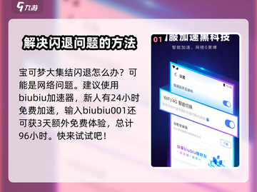 宝可梦大集结🔥闪退进不去？终极解决方案来了！截图2