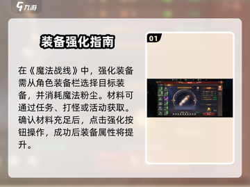 魔法战线🔥装备强化系统全攻略来了！💡截图2