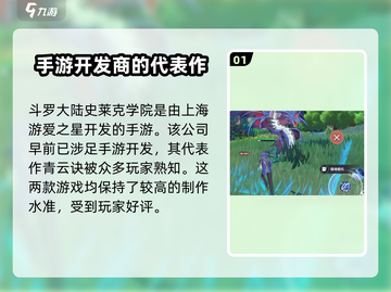 斗罗大陆史莱克学院🔥游戏开发商竟是它？玩家惊呆了！截图2