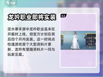 逆水寒手游🔥公测龙吟职业首发登场💥截图3