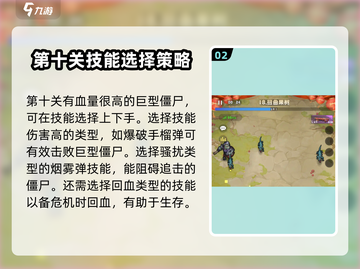 向僵尸开炮第十关💡通关秘籍，轻松过关！💥截图3
